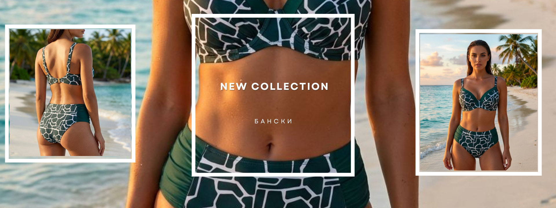 New collection бански